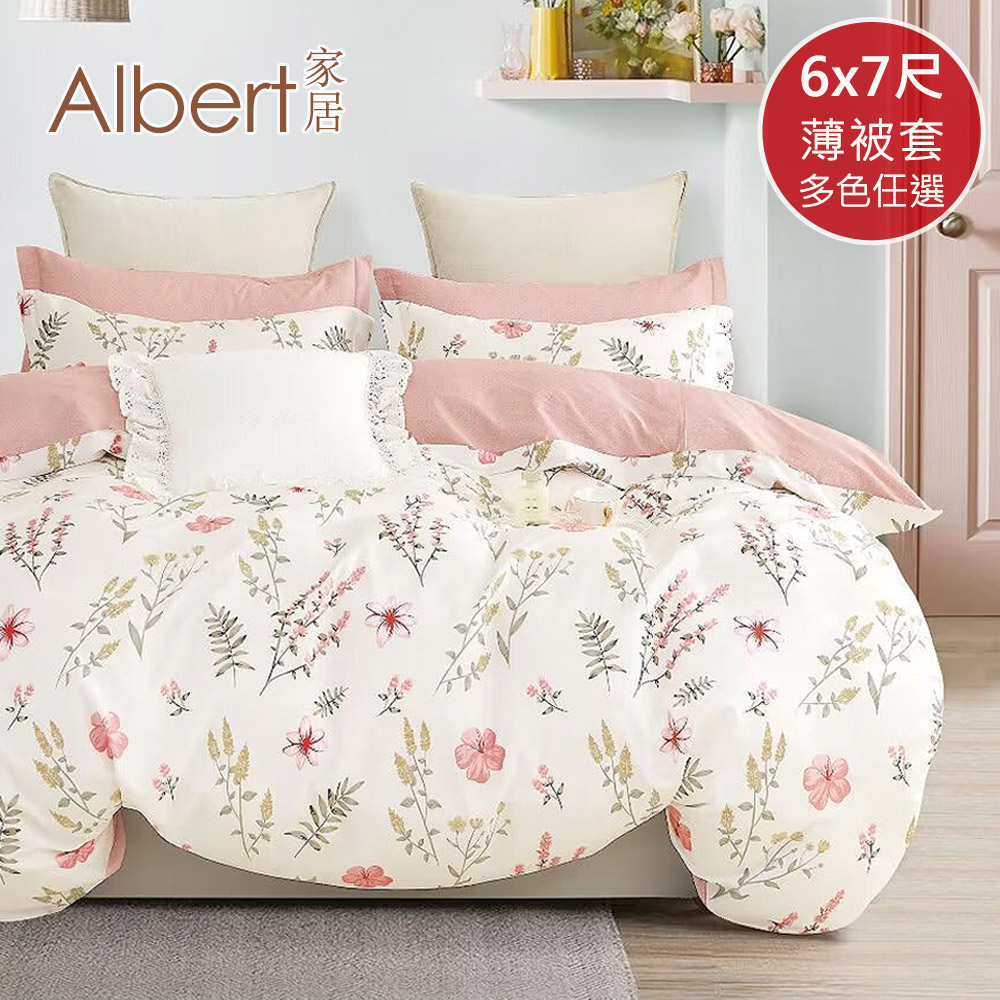 【Albert家居】100%精梳純棉 6x7尺雙人被套-多款任選(台灣製造/40支200織), , large