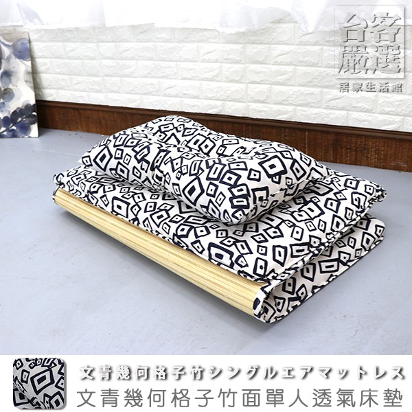Wenqing Geometric Lattice Bamboo Single Breathable Mattress, , large