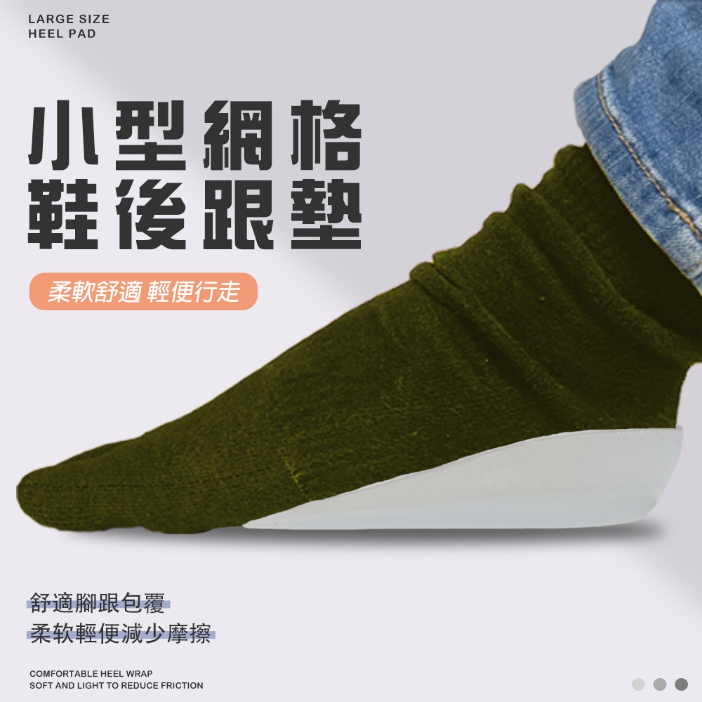 GS MALL 台灣製造 一組2入 後腳跟墊 腳跟墊 軟墊 內增高墊 鞋墊 保護墊 增高墊 後跟墊 後腳墊 後跟貼, , large