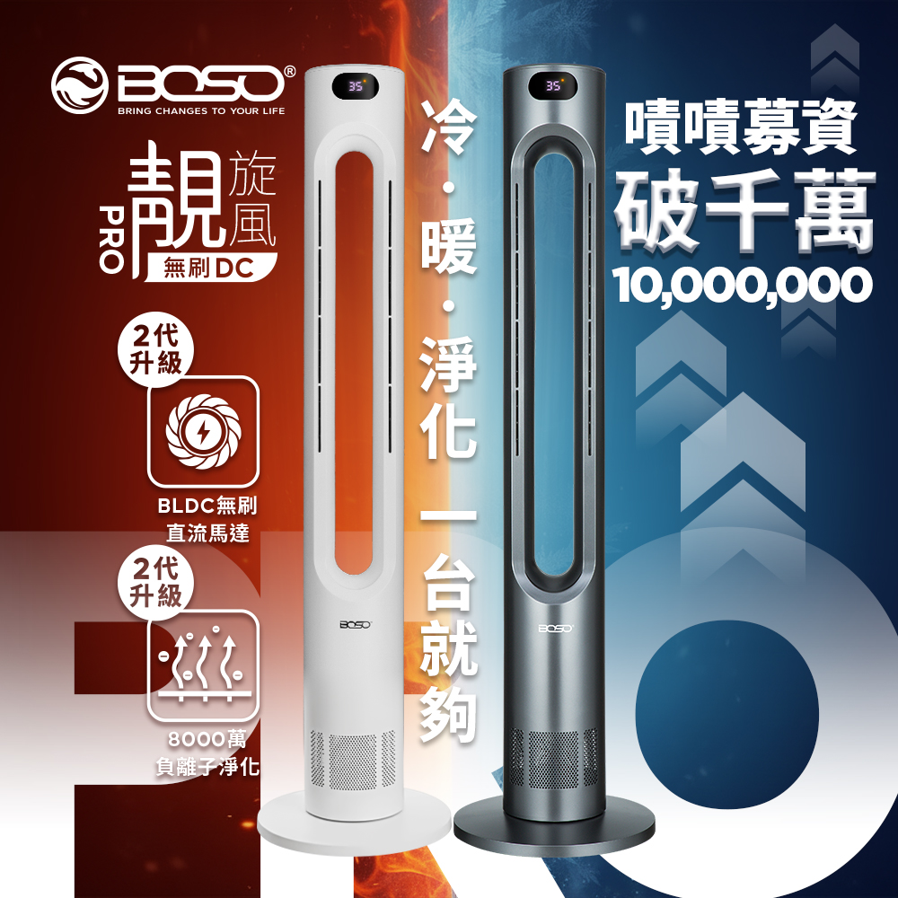 [山淬] BOSO 靚旋風Pro 無刷DC負離子空氣淨化無葉冷暖風扇(星曜灰), , large