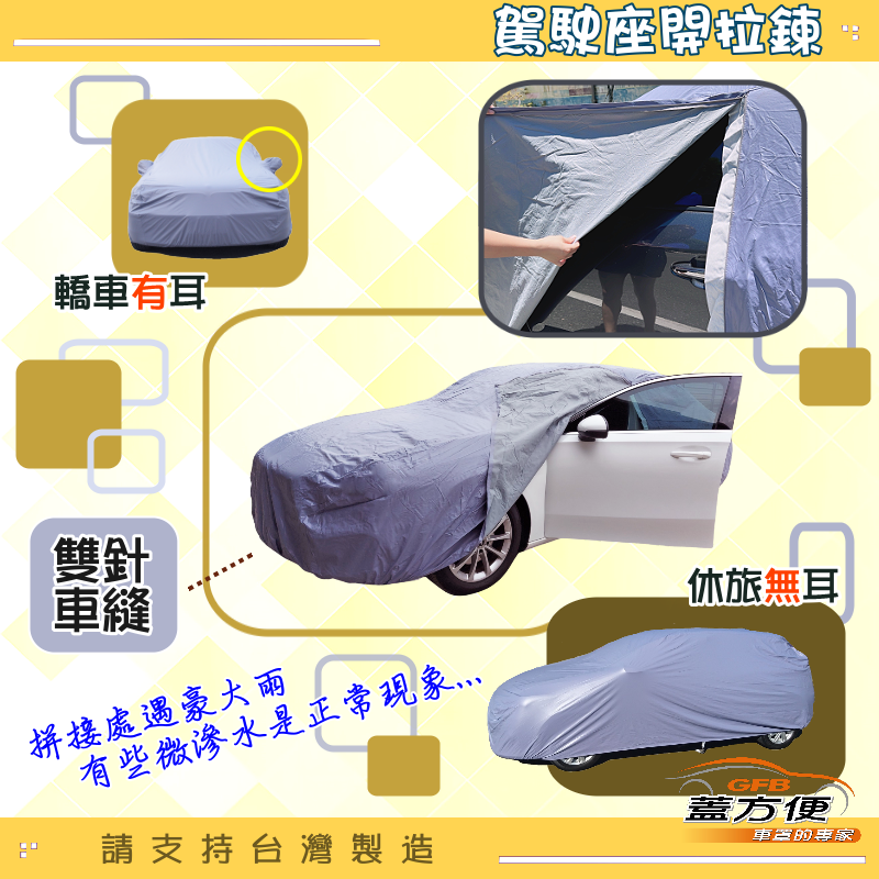 【蓋方便】側開拉鍊（D型）台灣製方便取物雙層防水抗UV車罩《賓士》A-Class 轎車+CLA 轎跑, , large