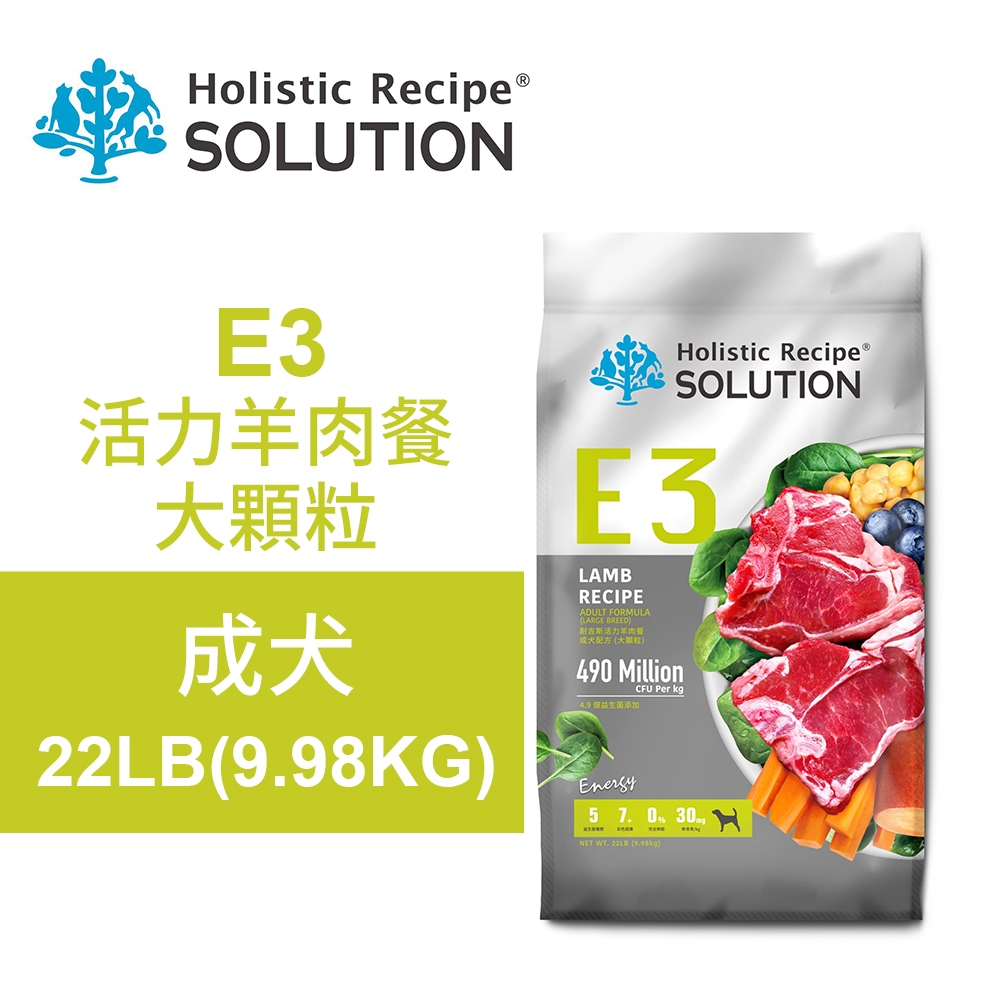 【耐吉斯】E3 活力羊肉餐 無穀成犬配方 大顆粒(成犬飼料 狗飼料 狗糧 犬糧 狗食)22LB(9.98KG), , large
