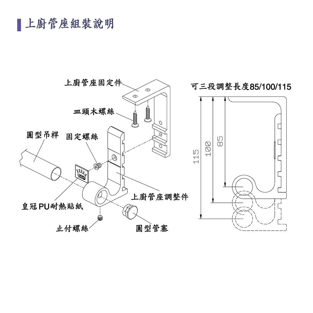 【HomeMax】上廚可調式吊桿組㊣304不鏽鋼5分圓管/管座/S掛鉤/吊櫃下掛桿/貼玻璃可用/免鑽孔/60~180公分●MIT●, , large
