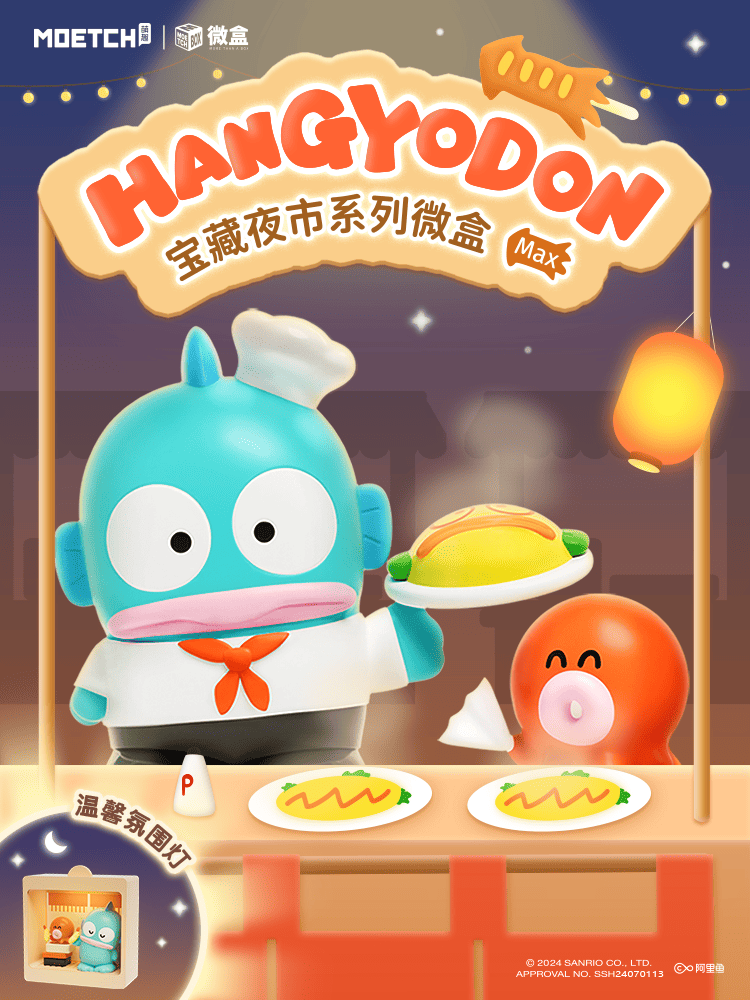 【際洋文化】Hangyodon寶藏夜市系列微盒Max, , large