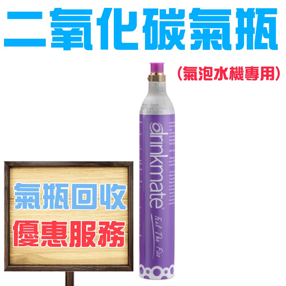 GS MALL 台灣製造 CO2 氣瓶回收交換 二氧化碳氣瓶 425g 氣泡水氣瓶 二氧化碳氣瓶 氣瓶回收 氣泡水機, , large