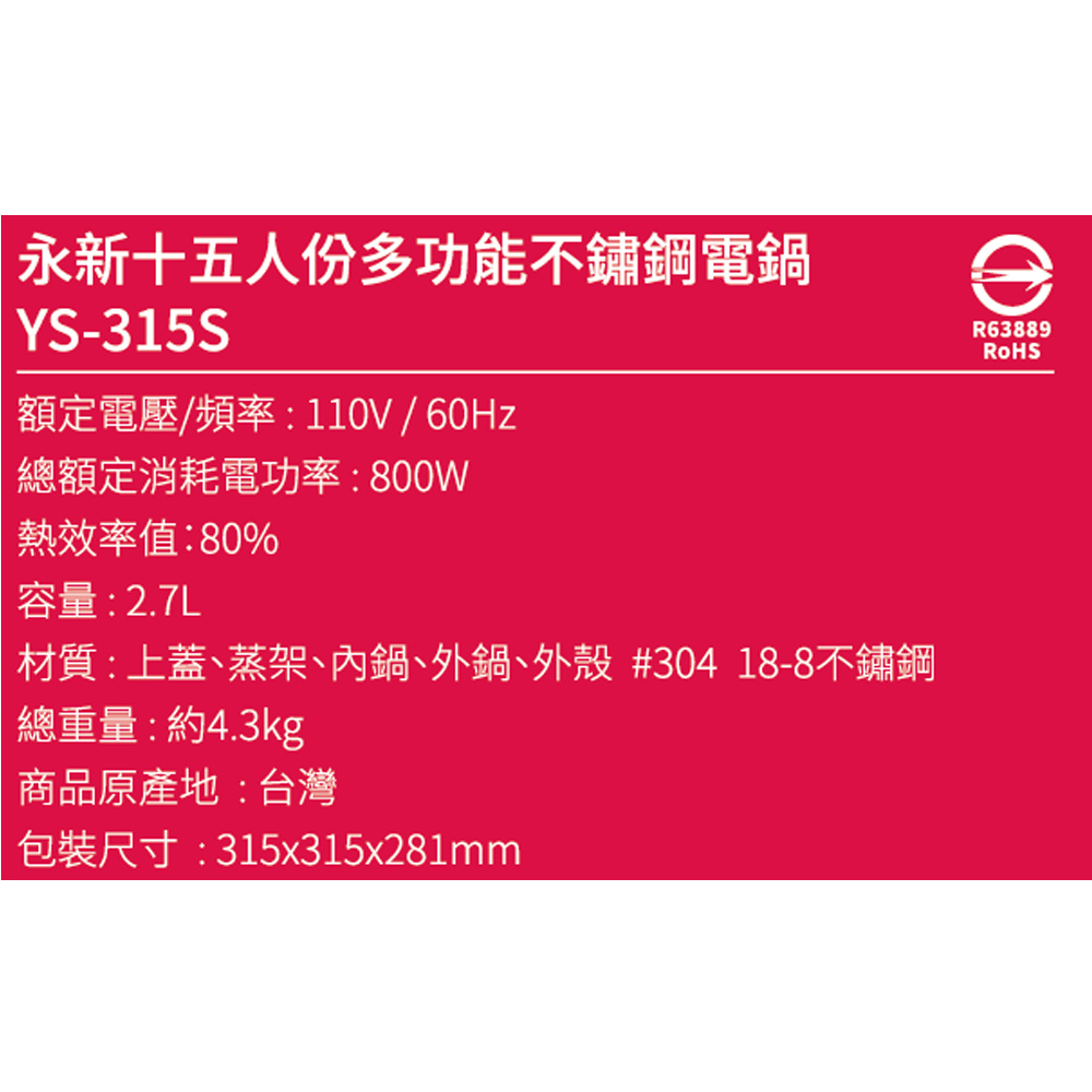 永新牌 15人份全機不鏽鋼電鍋 YS-305S / YS-315S, , large