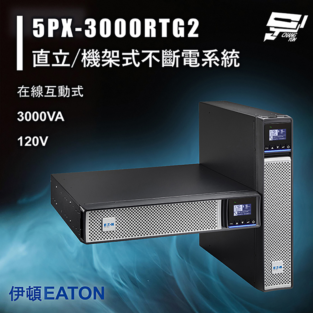 昌運監視器 Eaton 伊頓 飛瑞 5PX-3000RTG2 (5PX3000RTG2) 在線互動 3KVA 120V 直立/機架式UPS不斷電系統, , large
