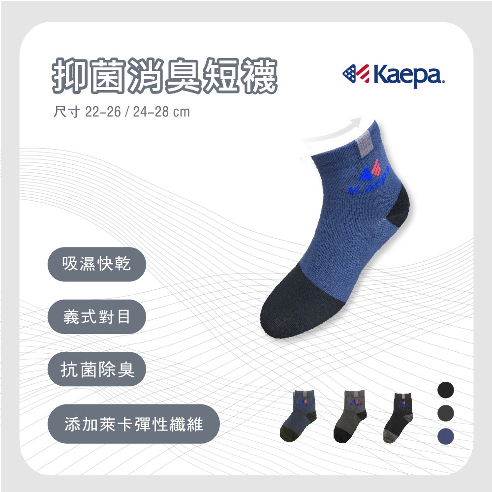 【現貨】Kaepa 抑菌消臭短襪 KA1021, , large