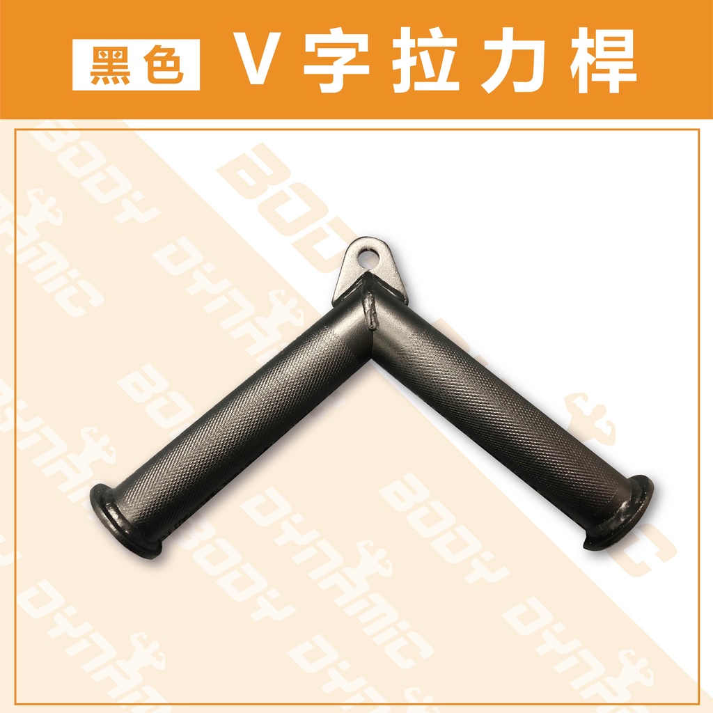 [Body Dynamic]【Resistance Handle】Black V-Shaped Cable Handle, , large