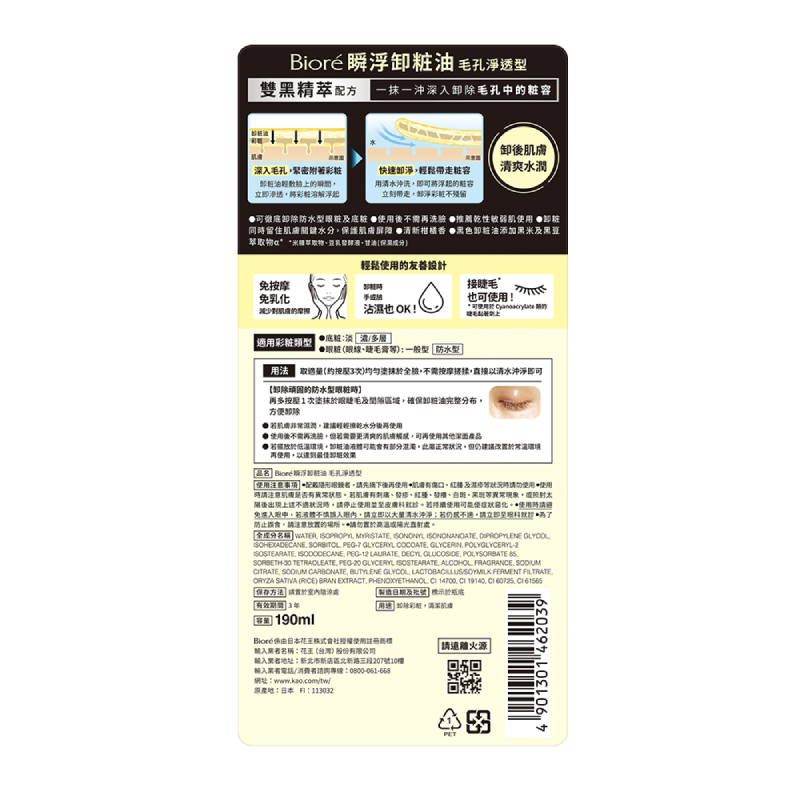 Bior瞬浮卸油 毛孔淨透型, , large