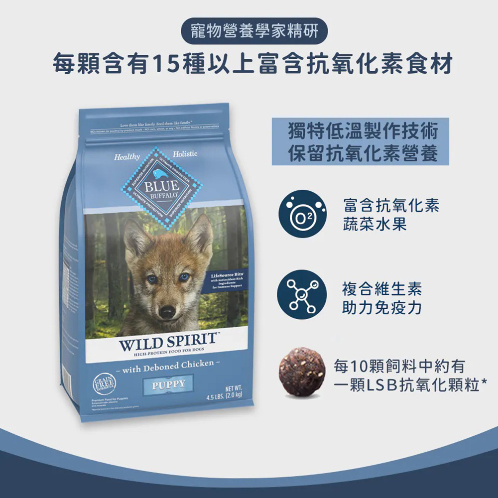 【Blue Buffalo藍摯】原野精靈 去骨雞肉無穀配方4.5磅 幼犬飼料 狗乾糧(狗糧/狗飼料/犬糧), , large