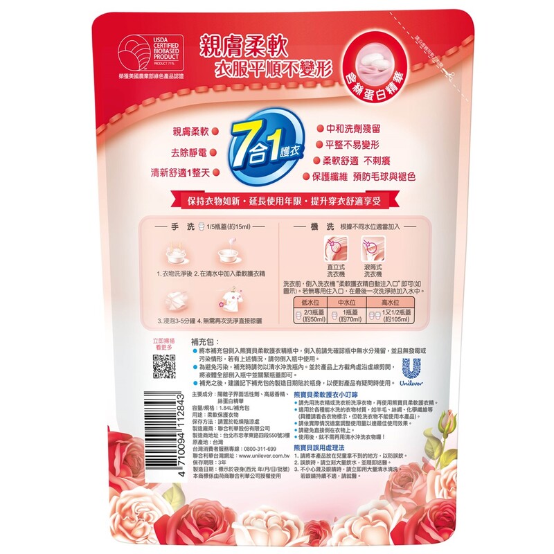 新熊寶貝玫瑰甜心香柔軟護衣精補充包, , large