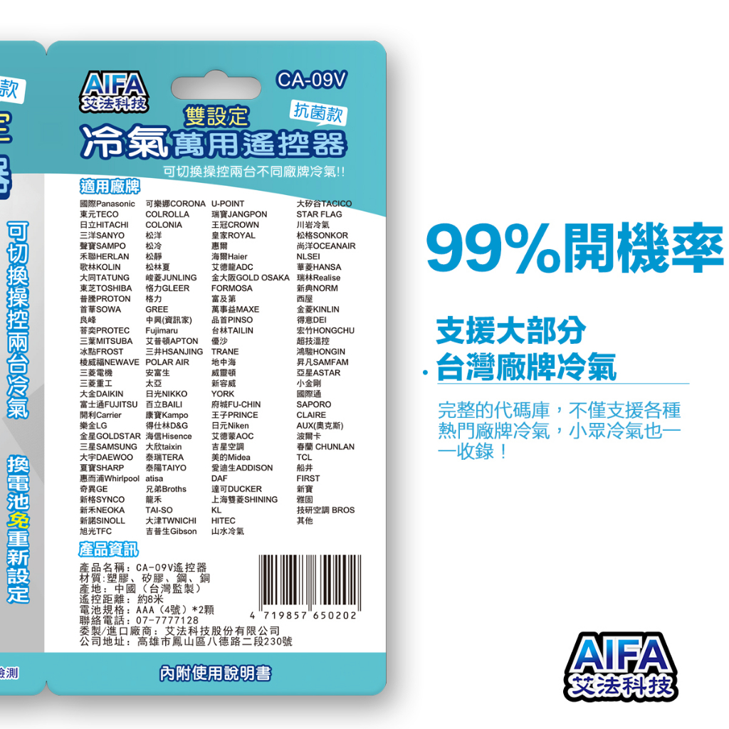 【AIFA】CA09V AC Universal Remote / LCD display / antibacterial, , large
