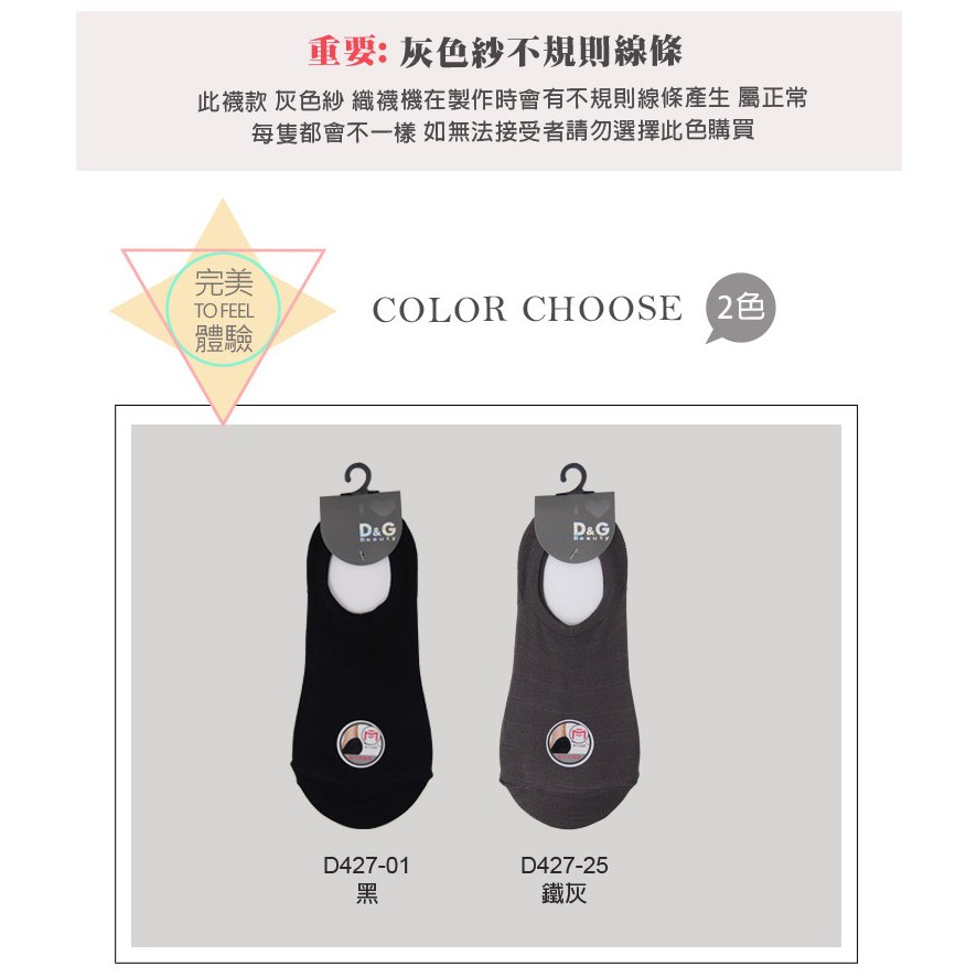 【D&G】超細纖維低口女襪<鐵灰>D427 襪子 隱形襪 止滑, , large