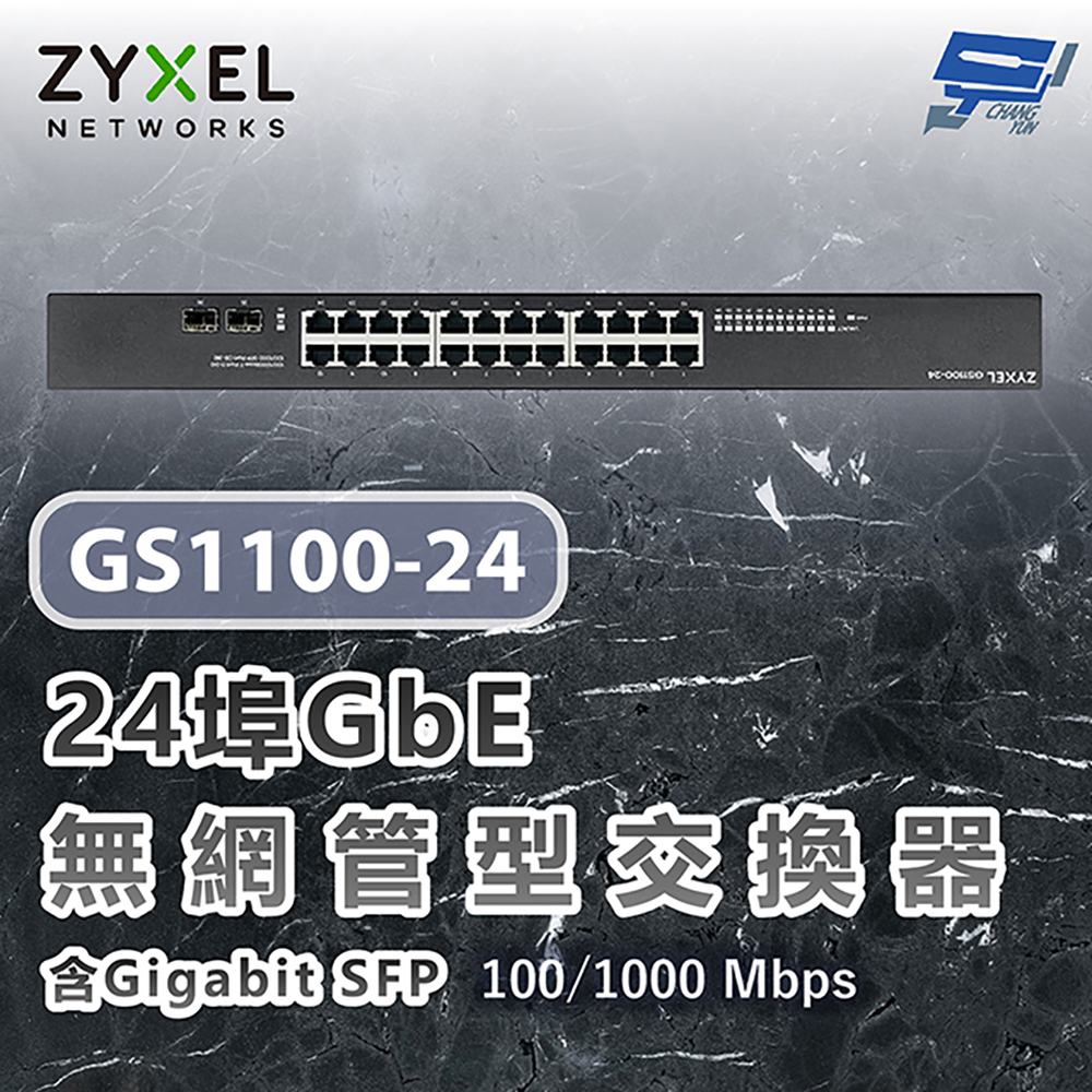 昌運監視器 ZYXEL 合勤 GS1100-24 V3(GS1100-24v3) 24埠GbE無網管交換器 100/1000 Mbps, , large