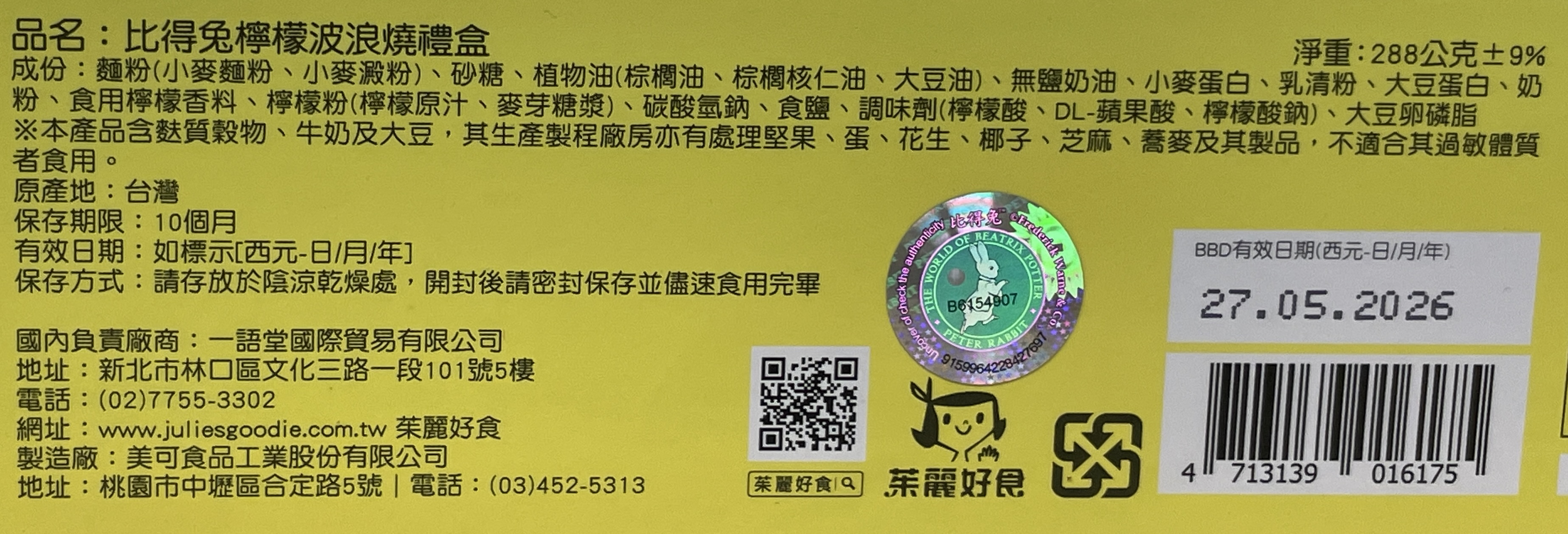 比得兔檸檬波浪燒禮盒, , large