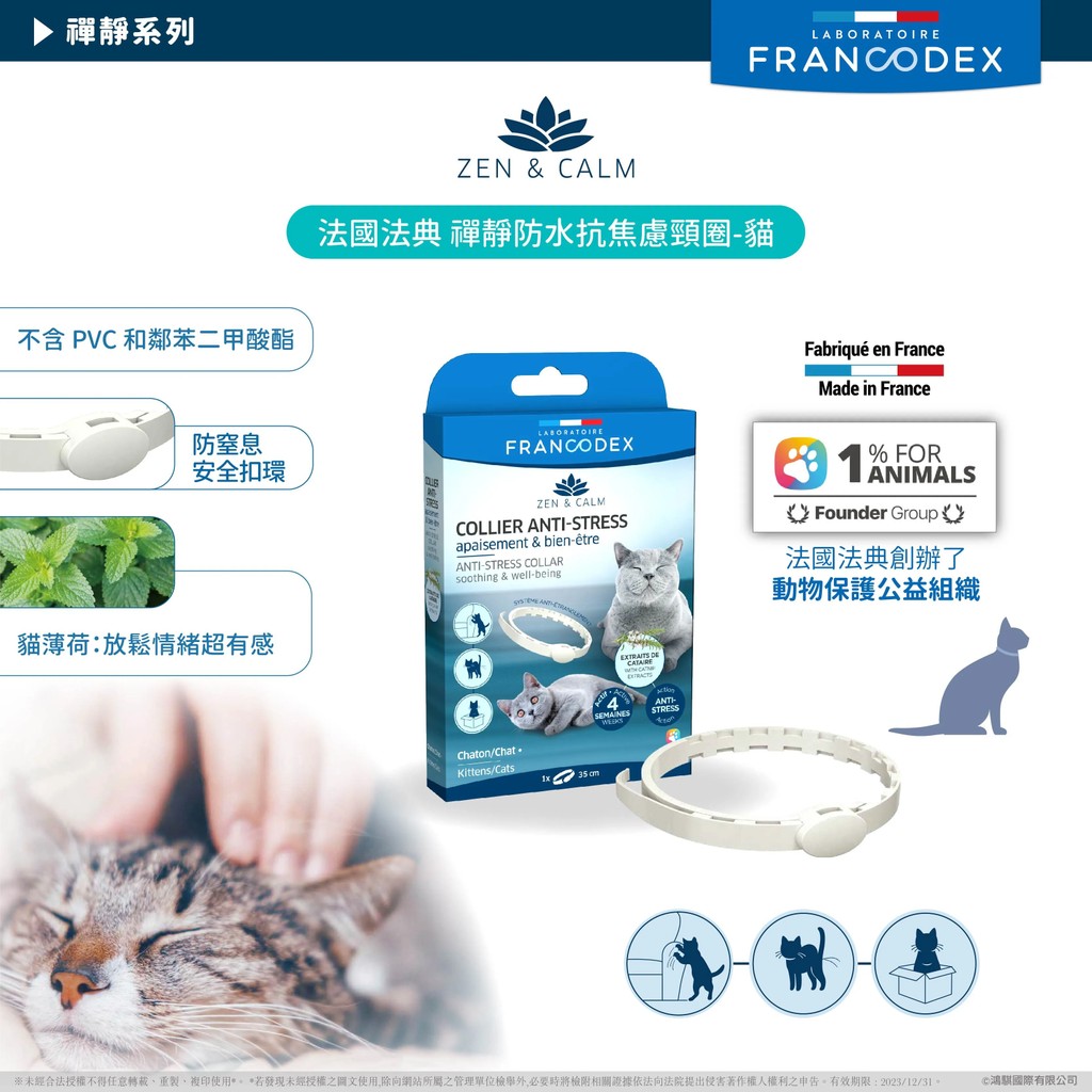 【PawHomie】法國法典Francodex 禪靜防水抗焦慮頸圈-貓用, , large
