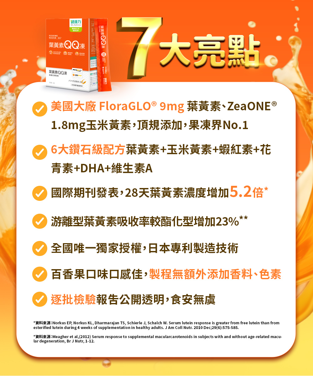 [健康力] 葉黃素QQ凍30包/盒, , large