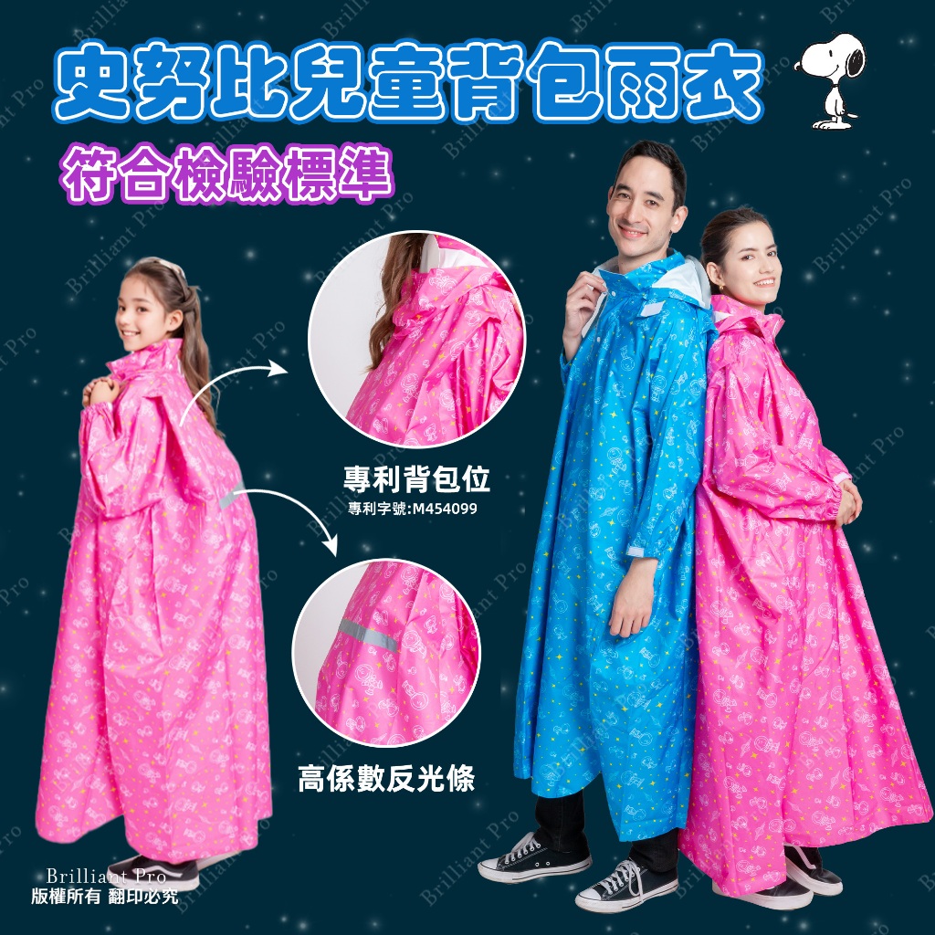 史努比兒童尼套頭式背包雨衣 多種尺寸S,L顏色可選 藍/粉 專利背包位設計 高係數反光條, , large