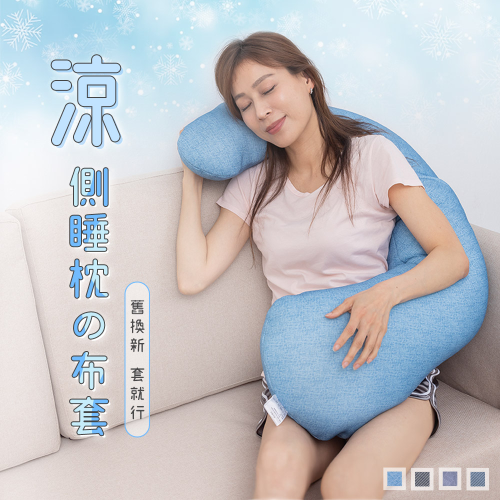【旭】 日本旭川側睡枕專用枕套 涼感透氣 替換布套, , large