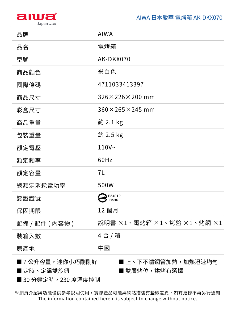 AIWA 愛華 7L雙層溫控電烤箱 AK-DKX070, , large