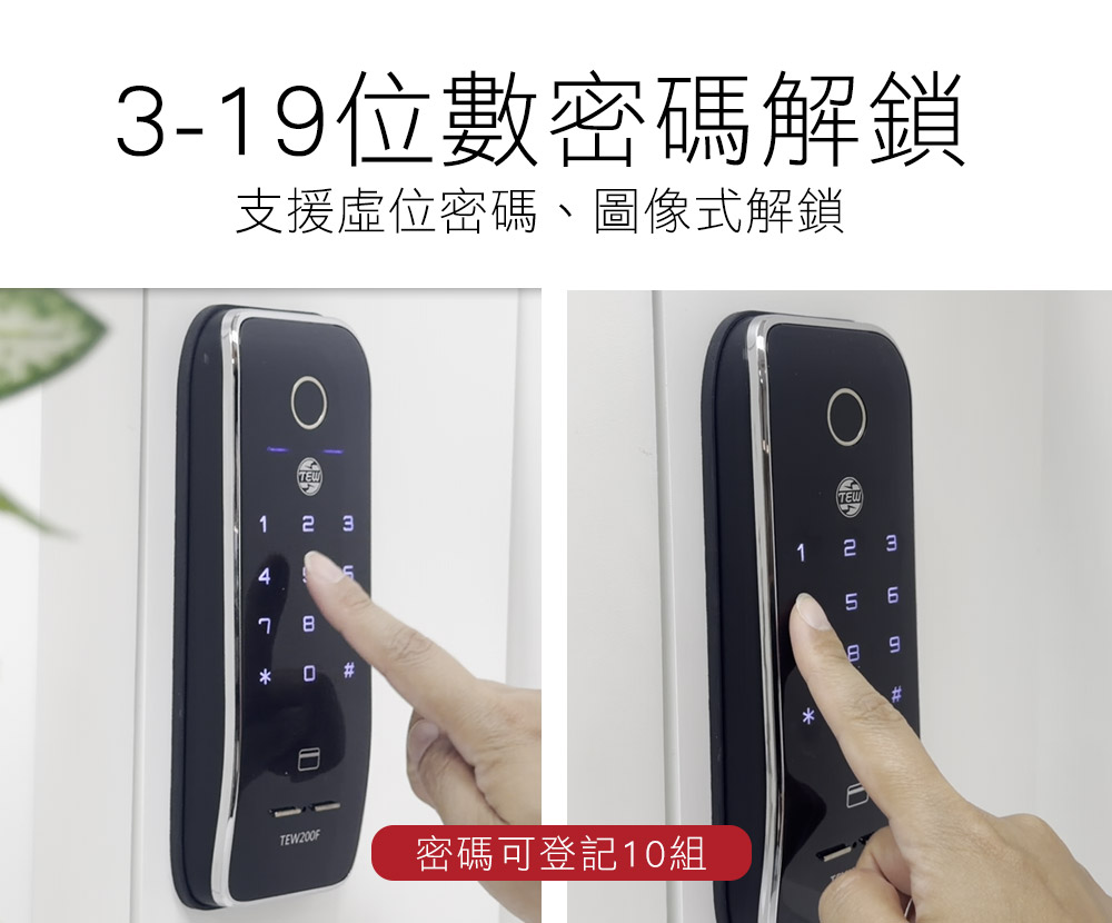 【TEW台熱牌】 輔助型電子鎖(TEW-200F)(含基本安裝), , large