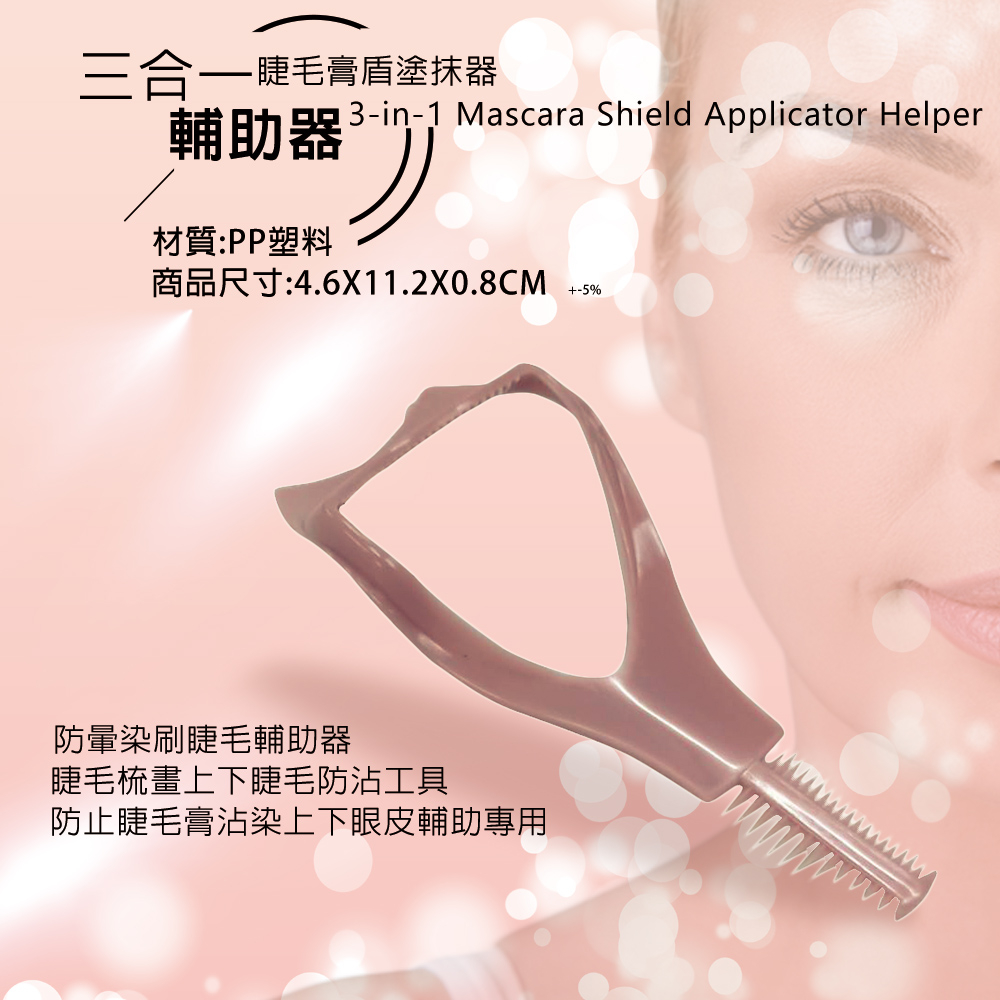 GS MALL 台灣製造 一入 三合一美睫塗抹器 美容工具 睫毛刷 刷具  彩妝用品 睫毛梳 睫毛塗抹器 睫毛夾, , large