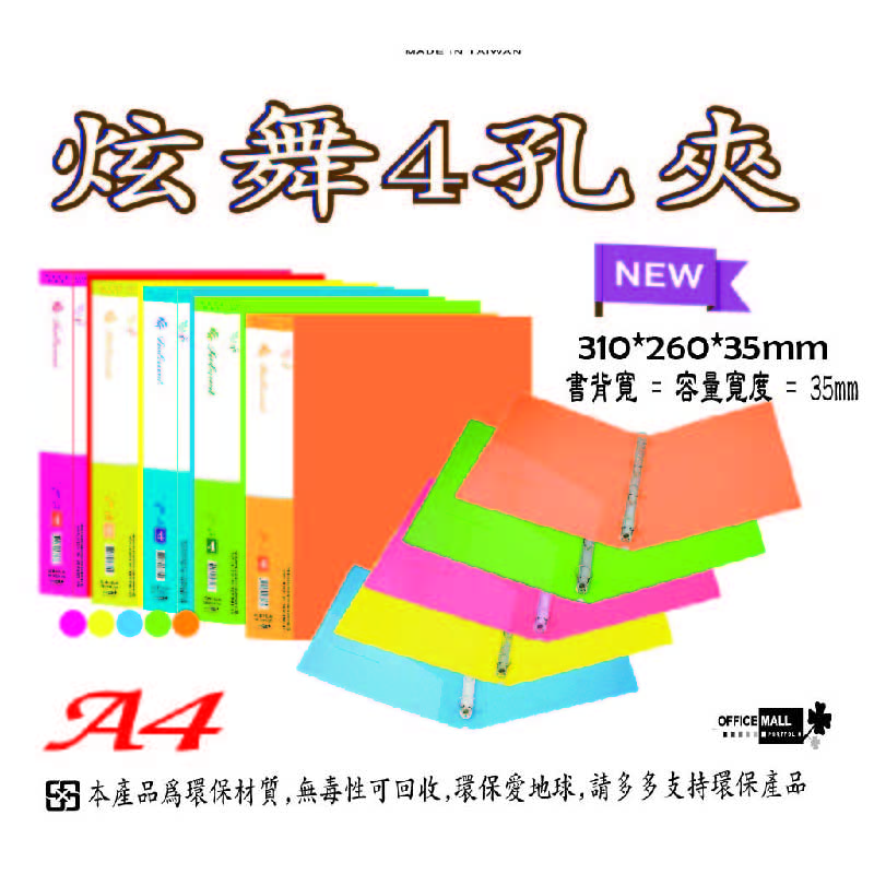 【檔案家】炫舞A4-4孔圓型夾-桔 OM-A004A10E, , large