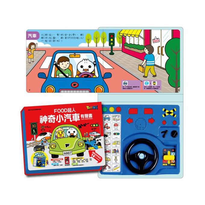 [風車圖書] FOOD超人-神奇小汽車有聲書*新版*, , large