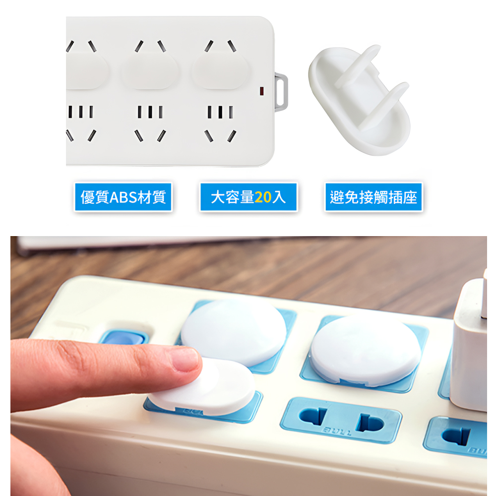 【上手家居】防觸電插座保護蓋 20片組-白色(插座蓋/插座防水蓋/插頭保護蓋/防塵蓋/插座保護/插頭蓋/保護蓋), , large