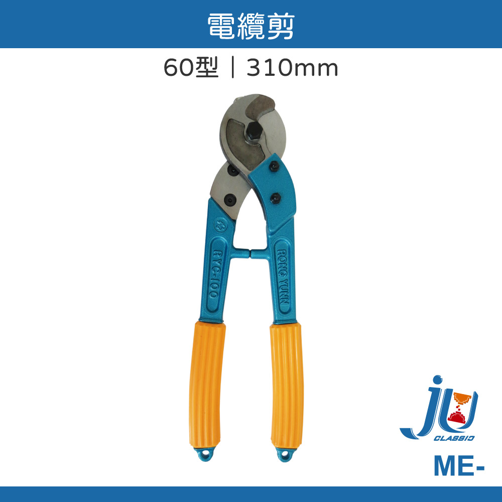 鉅玉經典｜cable cutter ME-150, , large