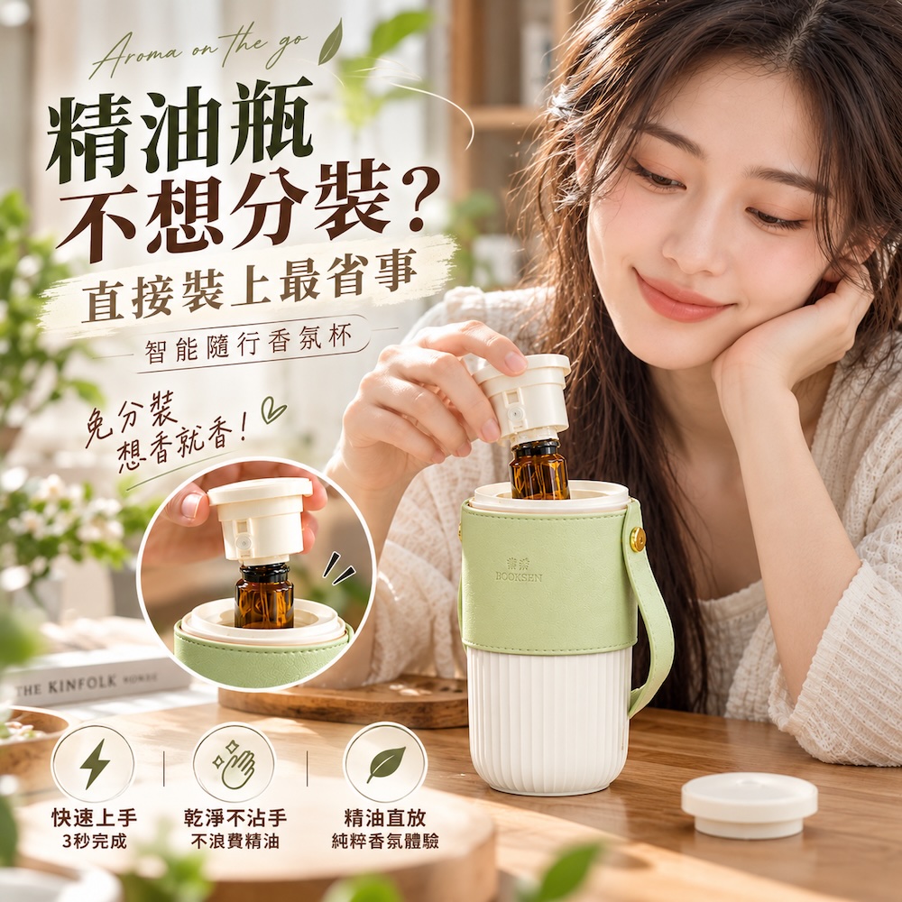 攜帶式香氛機【2色可選】香氛杯精油原瓶 充電 便攜 擴香機 精油 擴香儀 usb 車用薰香 精油霧化機 香氛儀 噴霧機 無水, , large