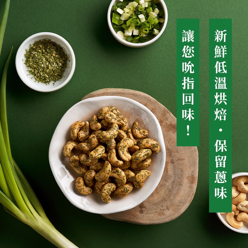 [HSIN YUAN] NuttyNuts Sanshing Scallion Cashew (120g x 1 Can), , large