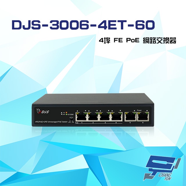 昌運監視器 DJS-3006-4ET-60 4埠 10/100Mbps FE PoE 網路交換器 交換機 可供電250M, , large