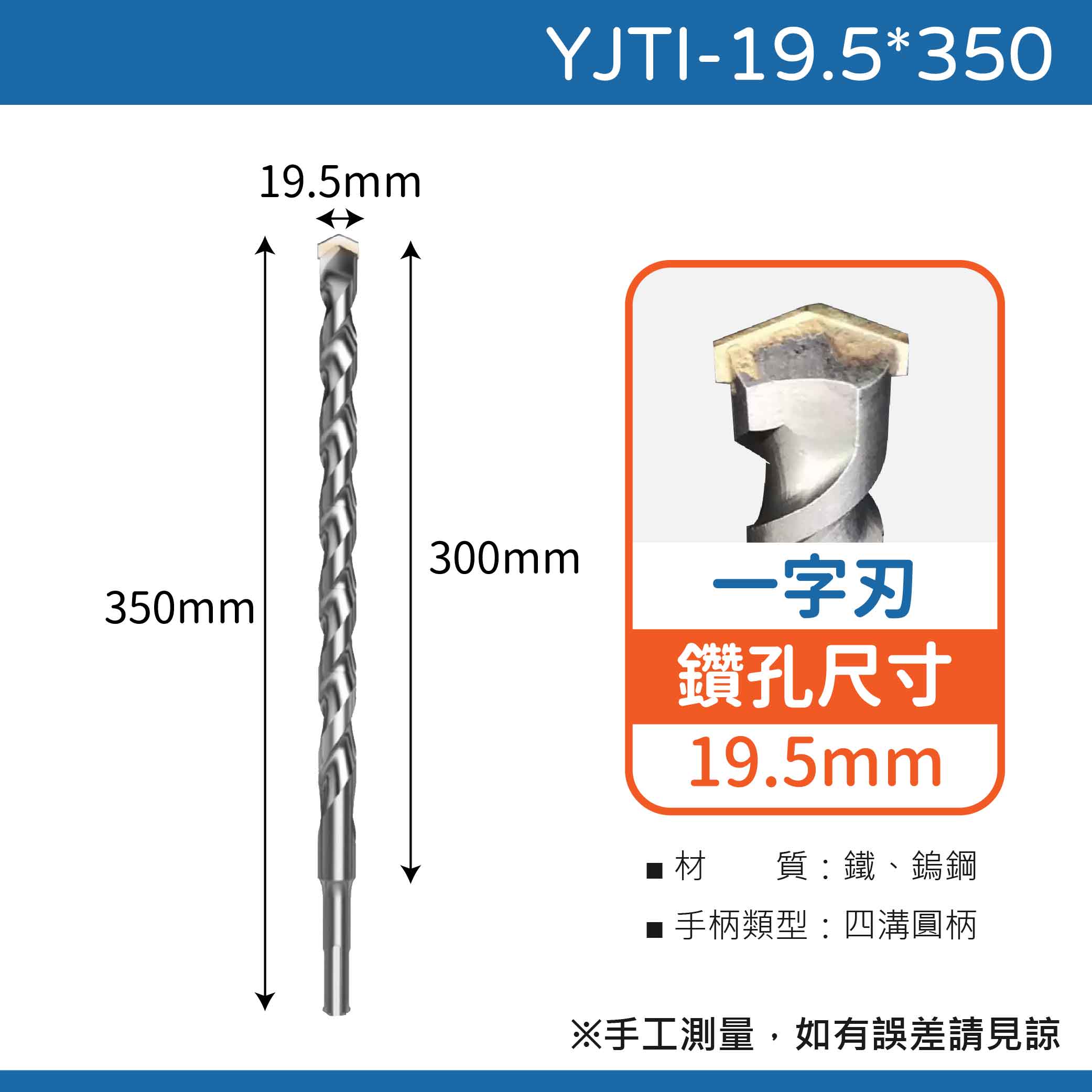 鉅玉經典｜
Four-ditch cement drill tailstock one-slot cutting edge  YJTI-19.5*350, , large