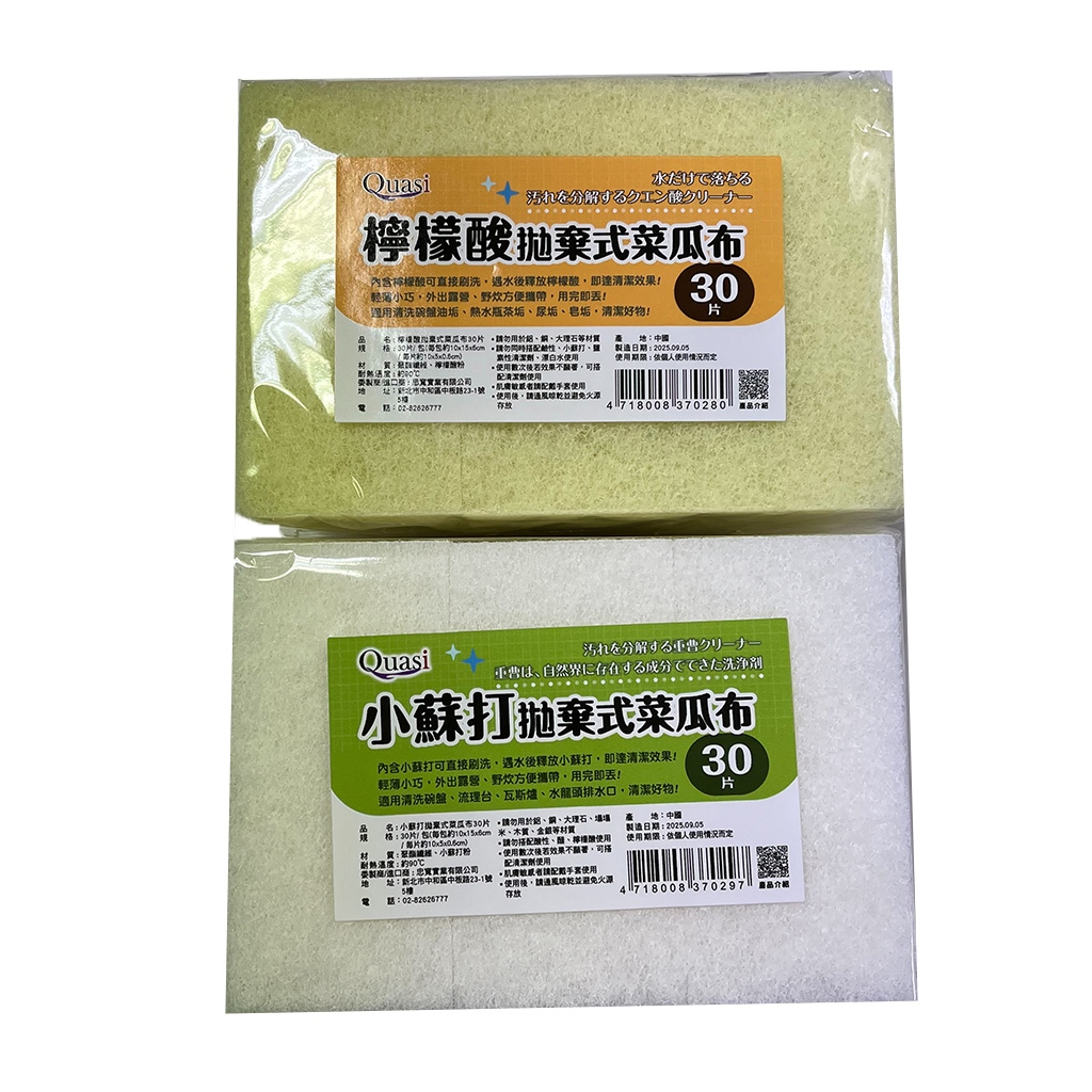 【天然不殘味不黏手 瓦斯爐 / 鍋具 / 流理台皆可用】菜瓜布 檸檬酸菜瓜布 小蘇打菜瓜布 30入菜瓜布, , large