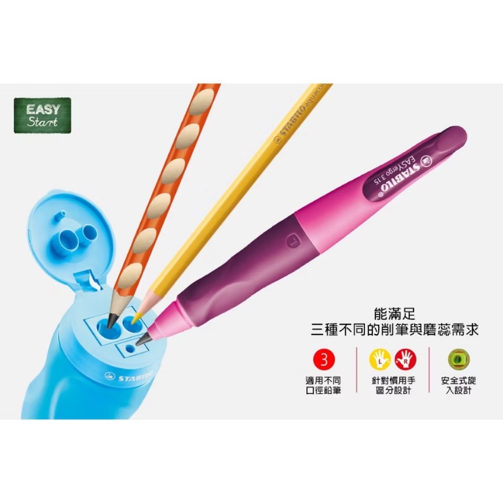 【德國天鵝STABILO】EASYsharpener 人體工學多功能削筆器(多色)右手粉紅ST4502/1, , large