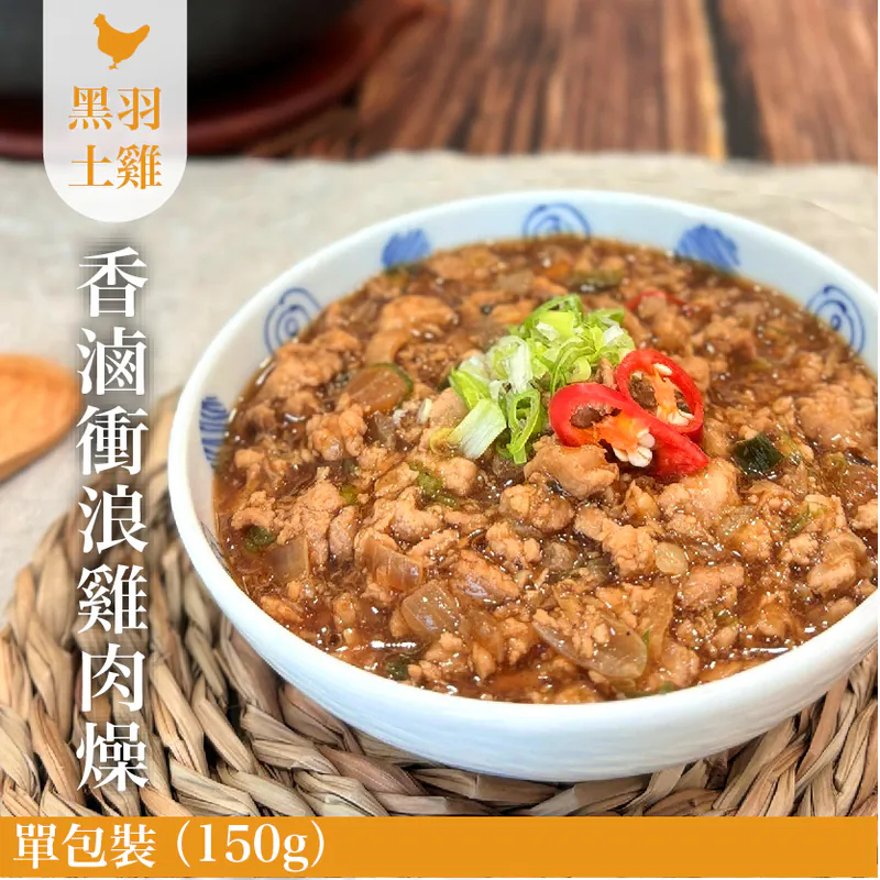 【元榆牧場】香滷衝浪雞肉燥150g, , large