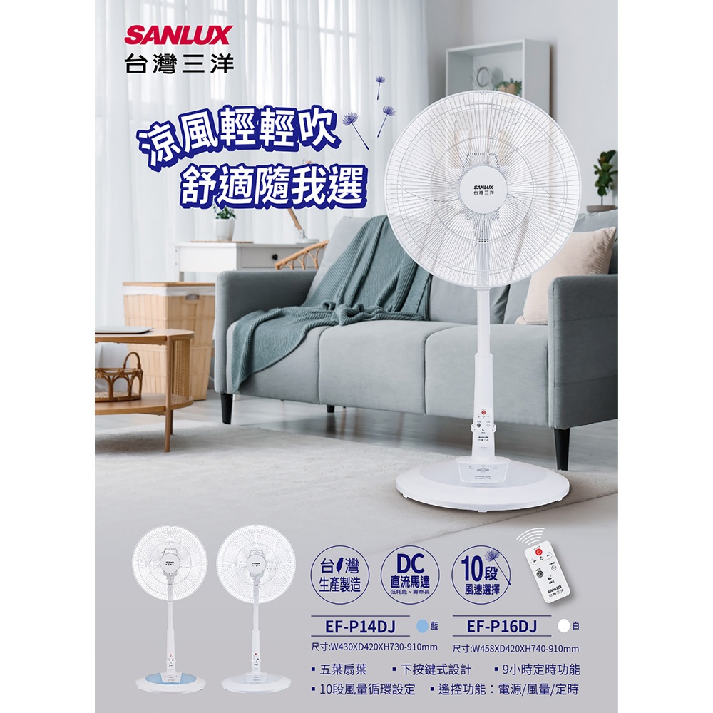 SANLUX 台灣三洋 14吋 DC節能遙控直立式電風扇 立扇 EF-P14DJ, , large