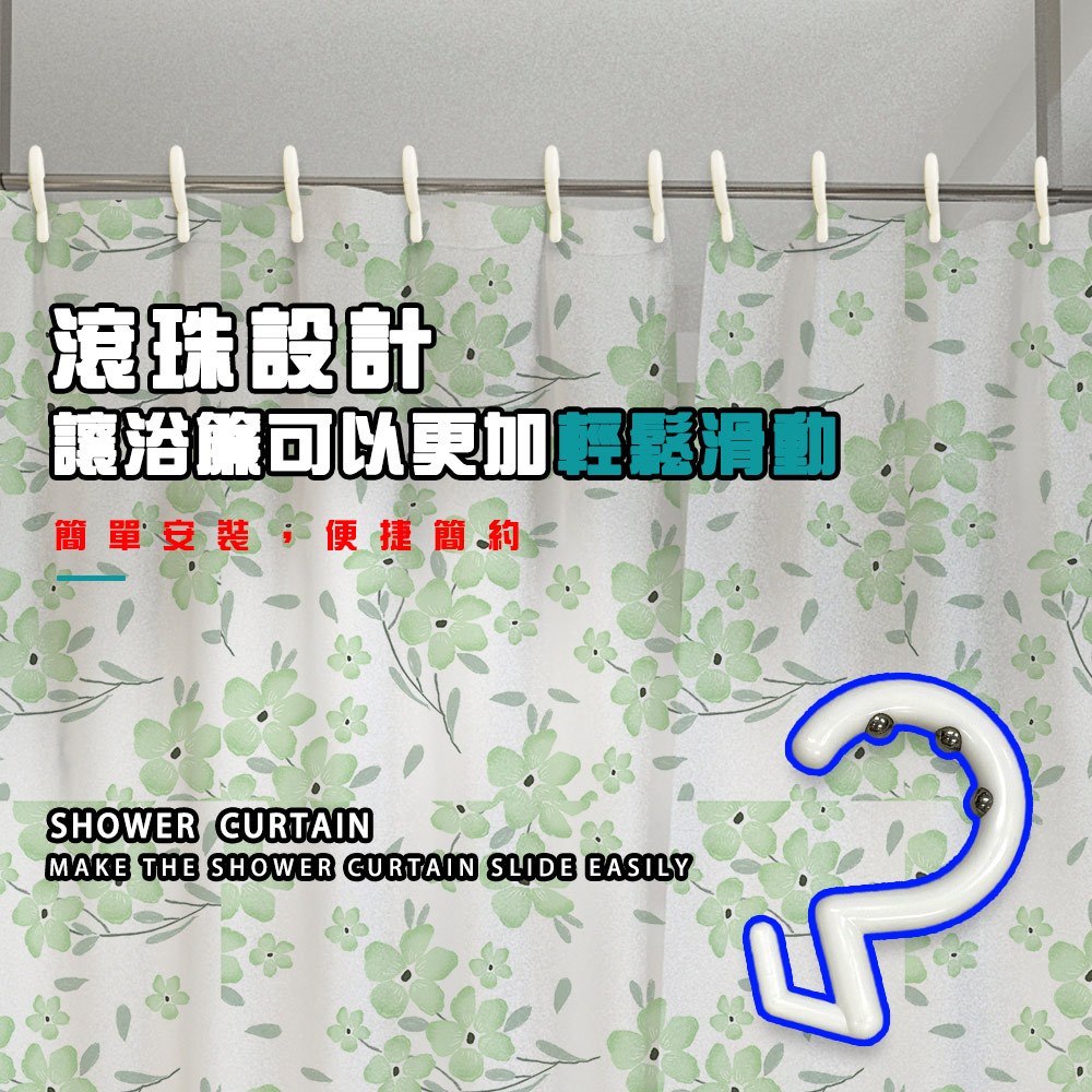 GS MALL 台灣製造 浴簾掛勾 衛浴用品 窗簾掛勾 門簾掛勾 浴室掛勾 淋浴掛勾 滾珠型掛勾 浴簾掛勾, , large