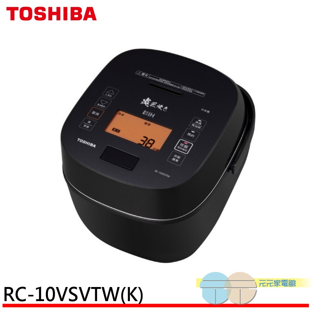 TOSHIBA 6-Cup Japan-Made Vacuum Pressure IH Rice Cooker RC-10VSVTW(K), , large