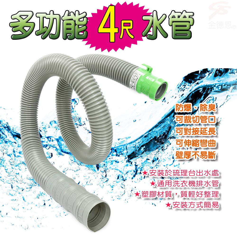GS MALL 可裁剪4尺排水軟管 洗衣機軟管 流理台軟管 可裁剪軟管 4尺軟管 排水軟管, , large