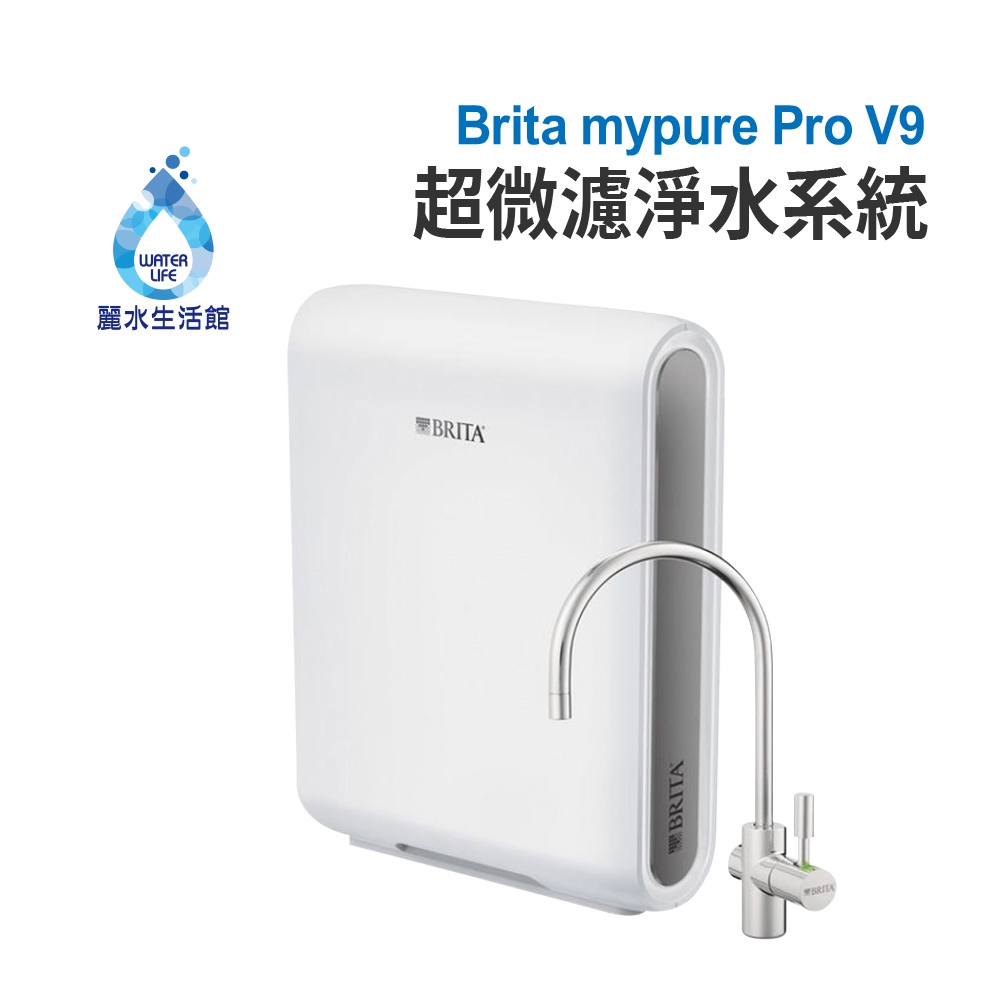 【麗水生活】BRITA mypure Pro V9 三階段超微濾專業級淨水系統 搭配原廠專屬淨水龍頭, , large