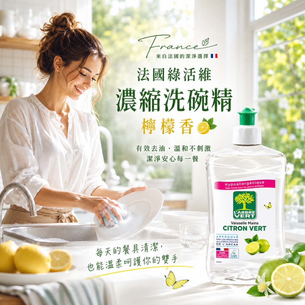 〔本野有限公司〕法國綠活維濃縮洗碗精500ml 檸檬香-2入, , large
