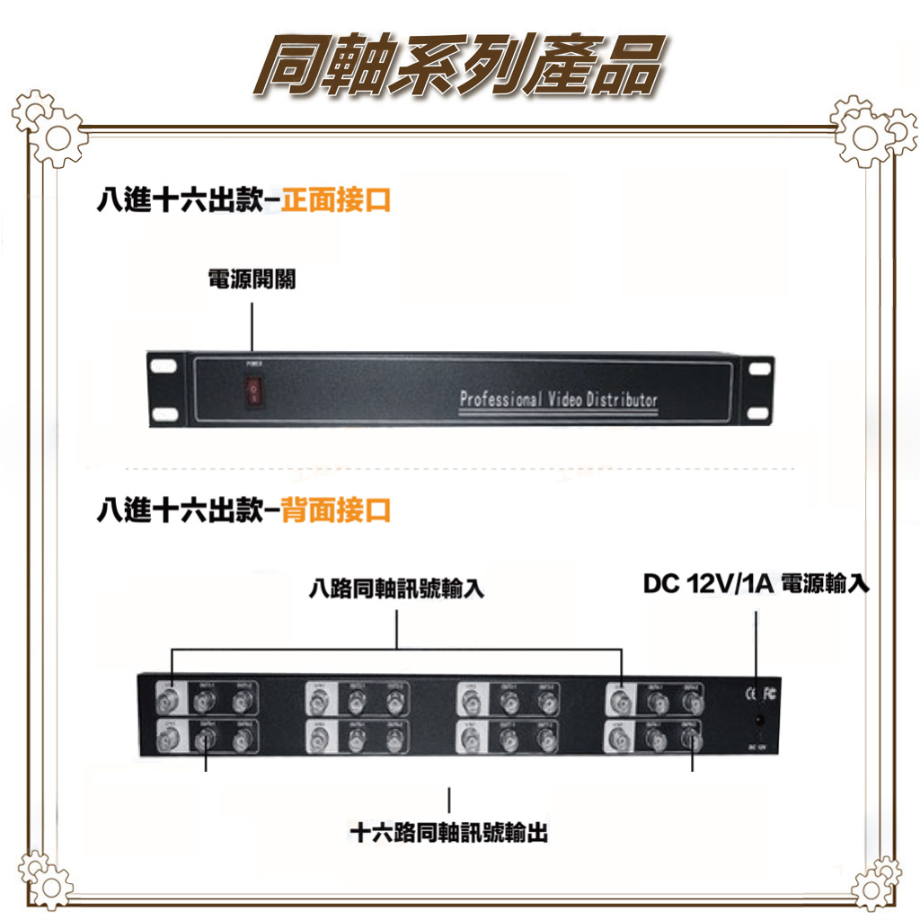昌運監視器 HD-C816SP 8進16出影像分配器 AHD/CVI TVI/ CVBS, , large