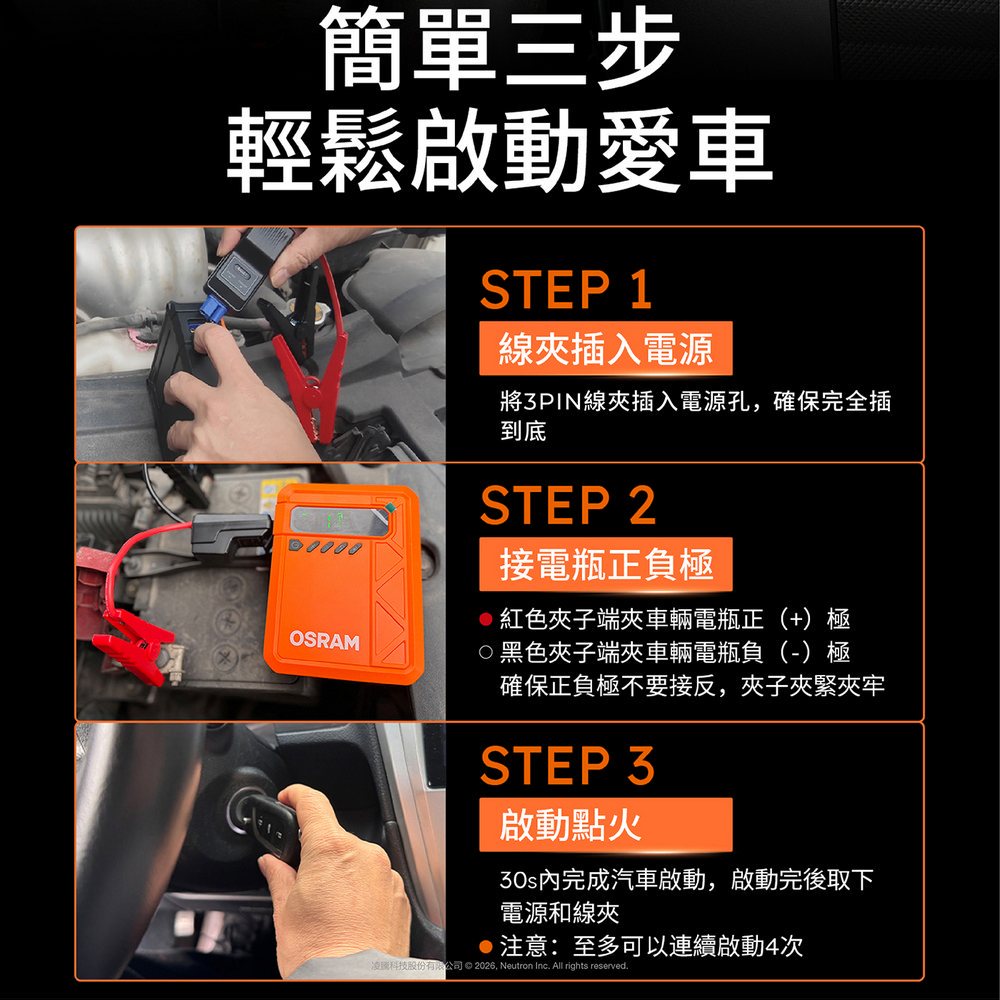 [凌騰科技] OSRAM 歐司朗 4合一汽車急救啟動電源打氣機, , large