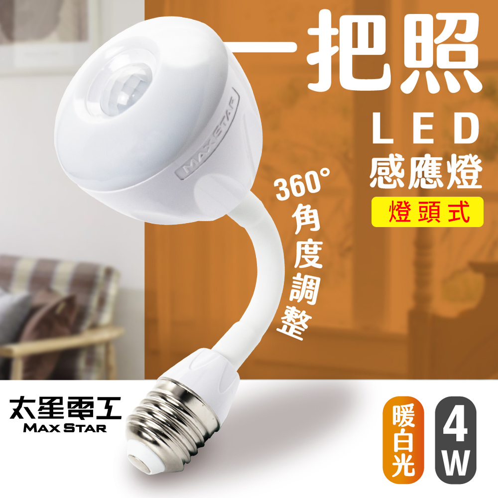 A LED sensor light 4W/E27 head type warm white light, , large