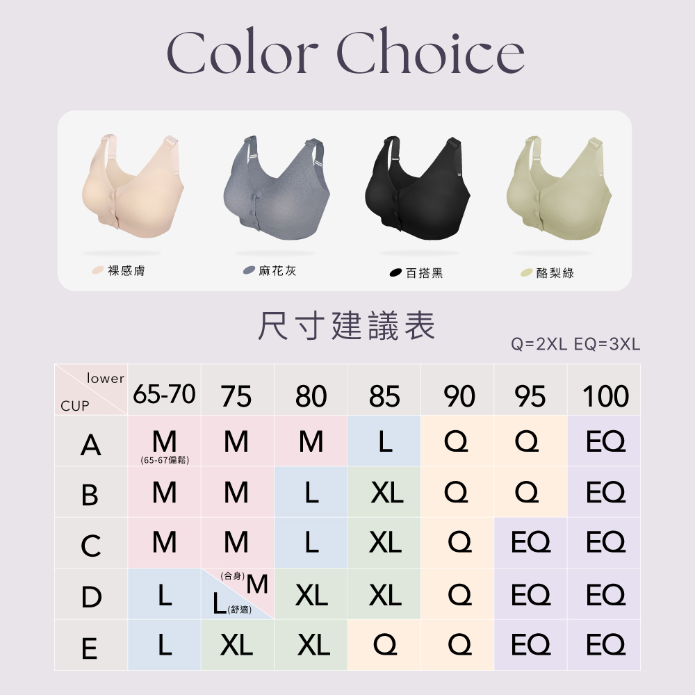 【伊柔 EVEROY】 裸肌無感無鋼圈前扣哺乳內衣 M-3XL(EQ)｜無痕包覆.加大尺碼 W031-63 百搭黑, , large