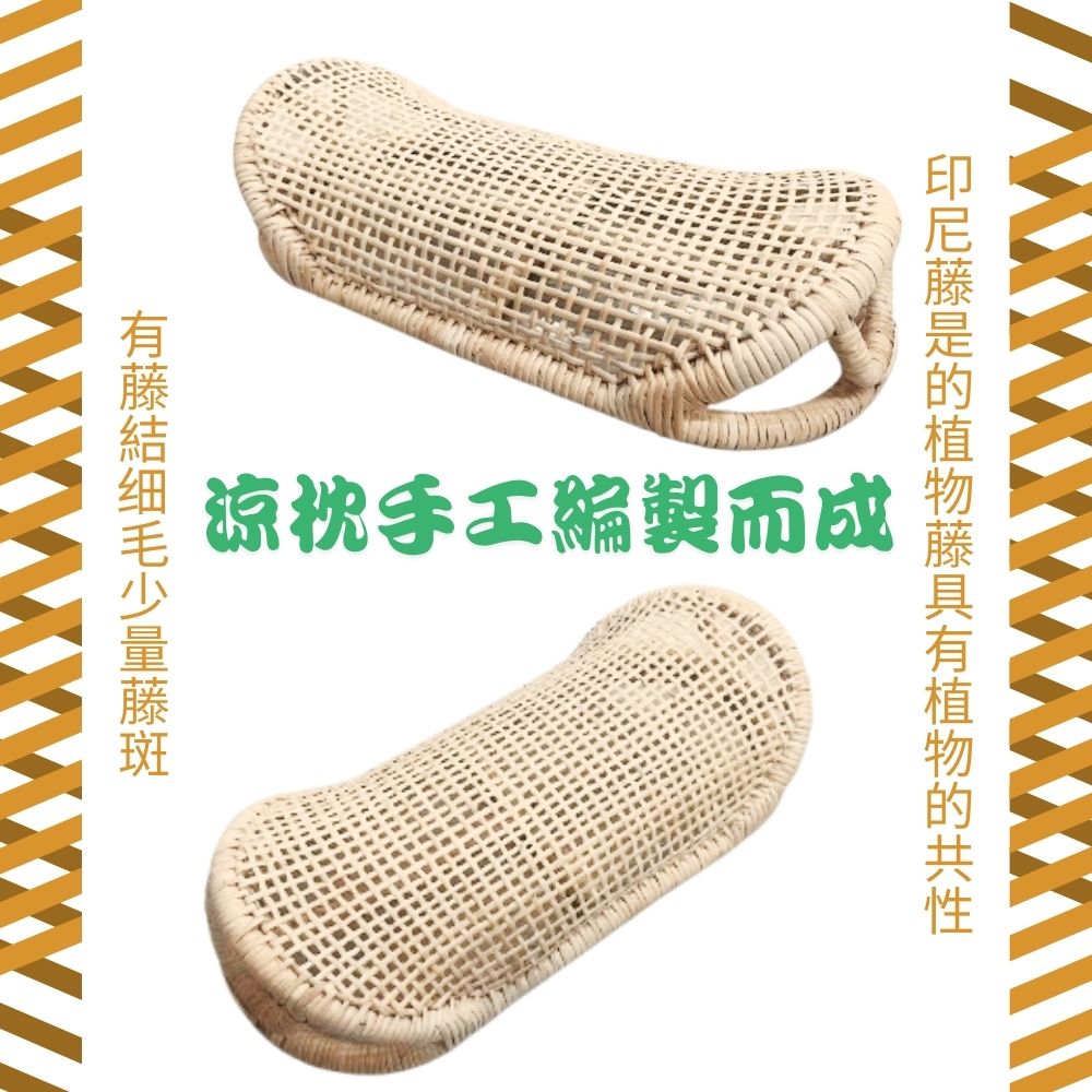 GS MALL 元寶枕 枕頭 涼枕 藤枕 手工編織牢固 頸枕 頭枕 藤枕 寢具 藤枕頭 透氣枕頭, , large