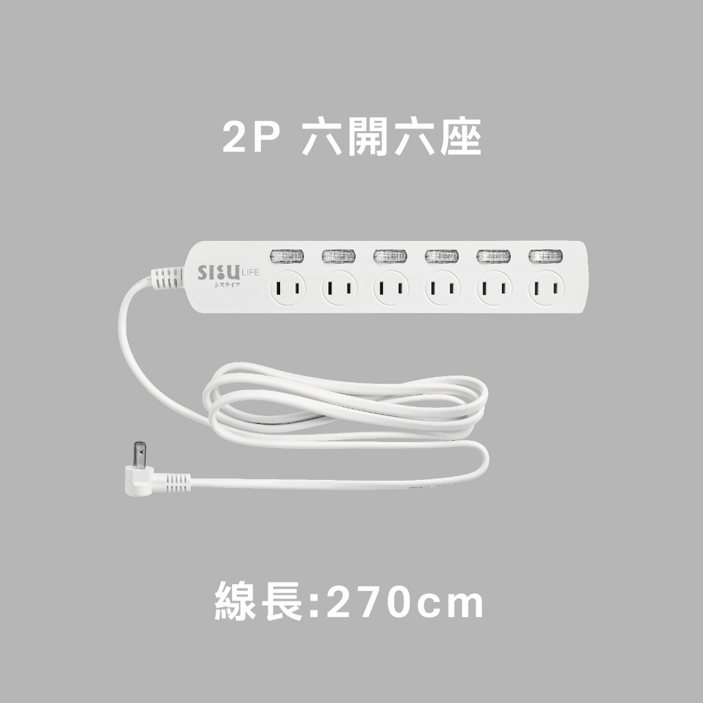 【福利品】｜9尺延長線｜二孔插頭｜扁頭插頭｜防雷｜過載保護｜SLife｜台灣製｜外觀瑕疵, , large